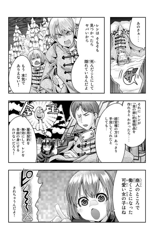よくわからないけれど異世界に転生していたようです 第81.2話 - 6