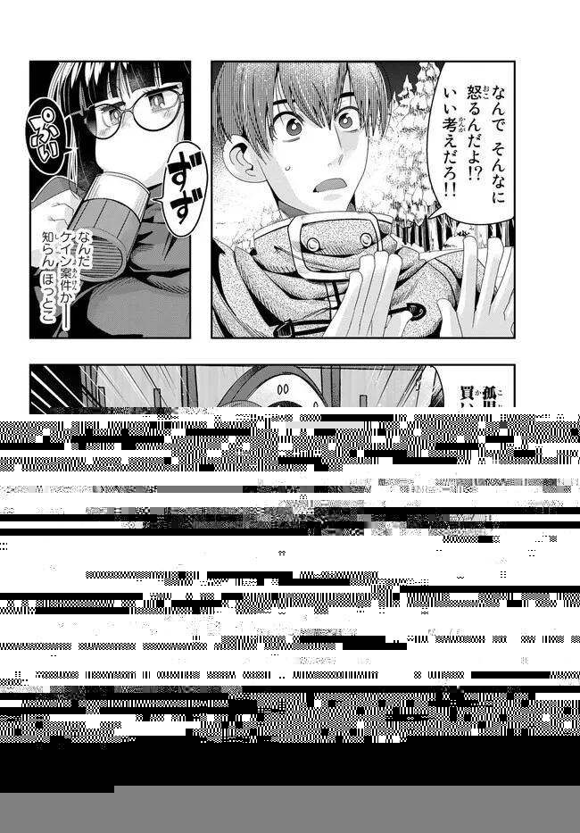 よくわからないけれど異世界に転生していたようです 第81.2話 - 7