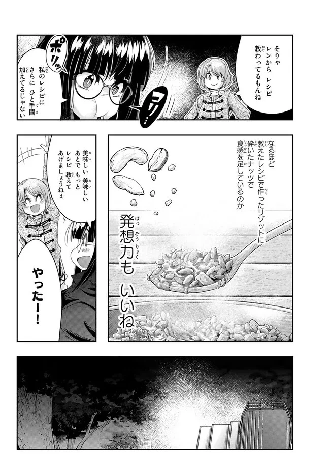 よくわからないけれど異世界に転生していたようです 第81.2話 - 12
