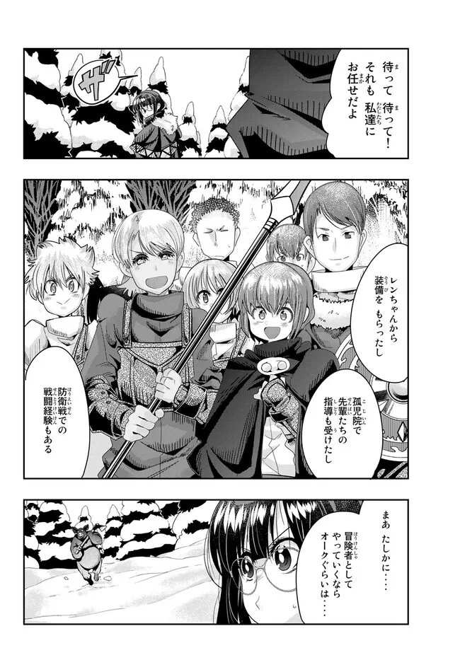 よくわからないけれど異世界に転生していたようです 第81.2話 - 14