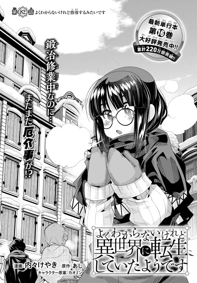 よくわからないけれど異世界に転生していたようです 第82.2話 - 3