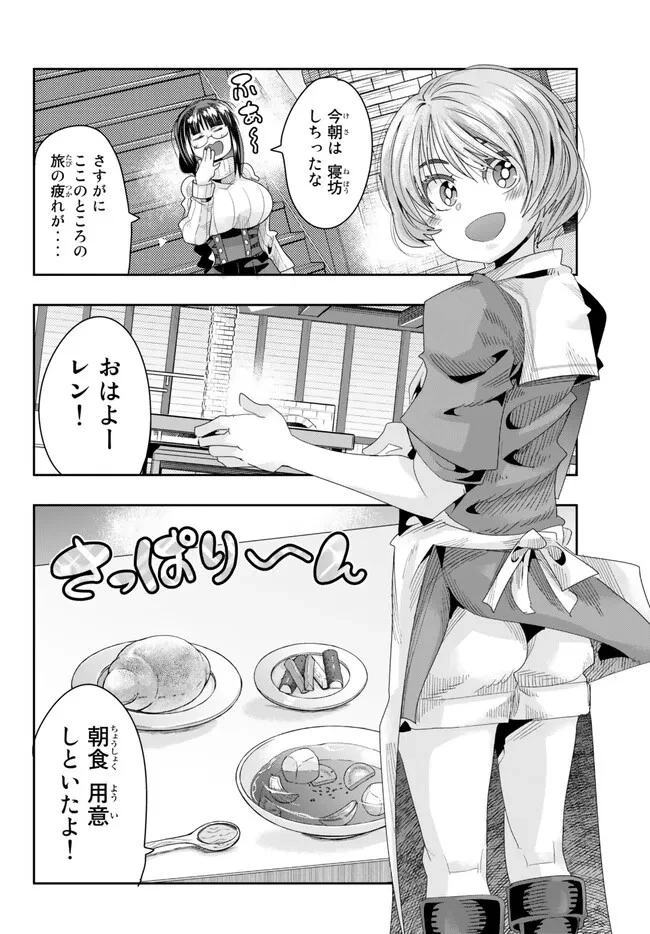 よくわからないけれど異世界に転生していたようです 第82.2話 - 4