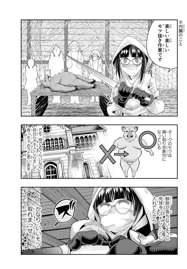 よくわからないけれど異世界に転生していたようです 第82.2話 - 7