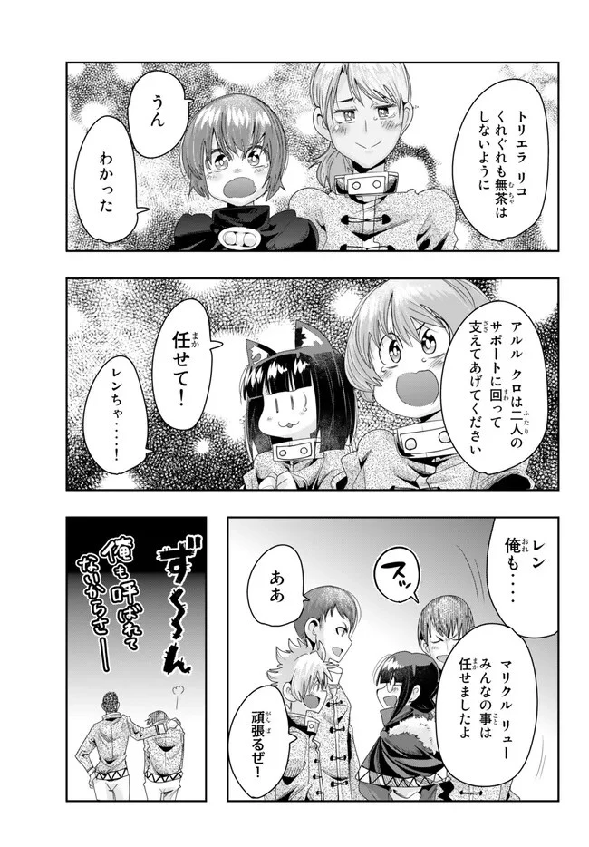 よくわからないけれど異世界に転生していたようです 第82.2話 - 13