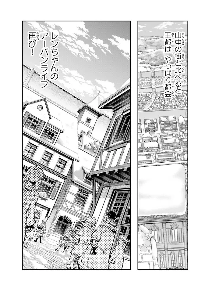 よくわからないけれど異世界に転生していたようです 第82.2話 - 15