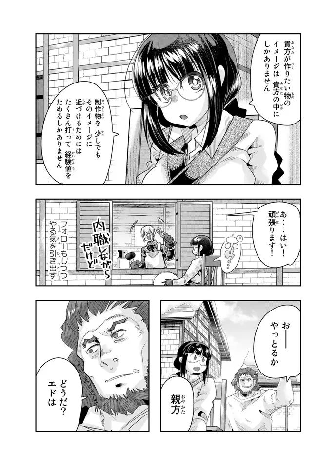 よくわからないけれど異世界に転生していたようです 第83.1話 - 7