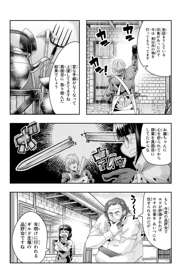 よくわからないけれど異世界に転生していたようです 第83.1話 - 8