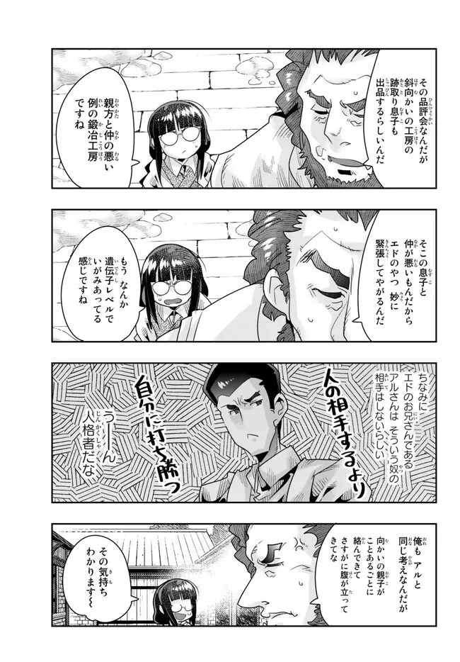 よくわからないけれど異世界に転生していたようです 第83.1話 - 9