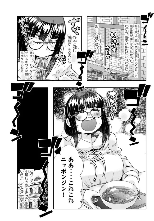 よくわからないけれど異世界に転生していたようです 第83.1話 - 15