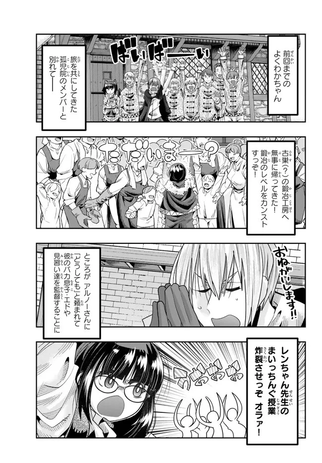 よくわからないけれど異世界に転生していたようです 第83.2話 - 1