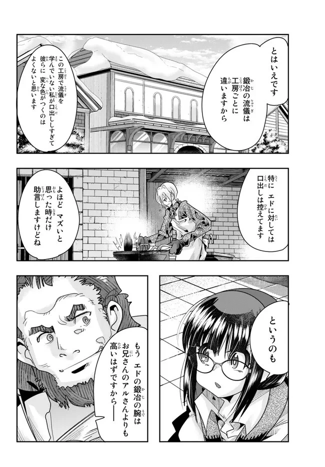 よくわからないけれど異世界に転生していたようです 第83.2話 - 10