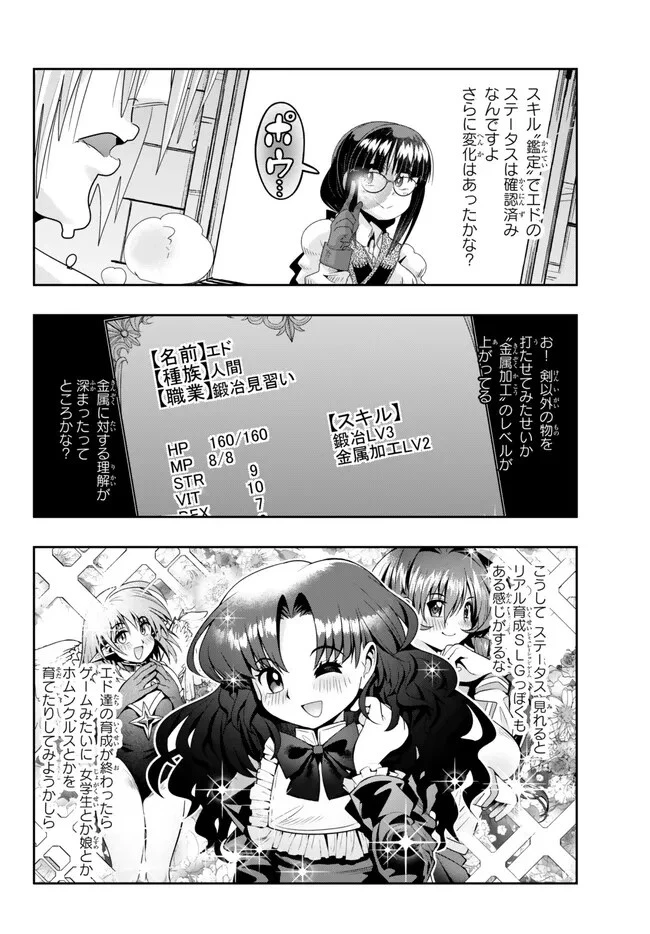 よくわからないけれど異世界に転生していたようです 第83.2話 - 12