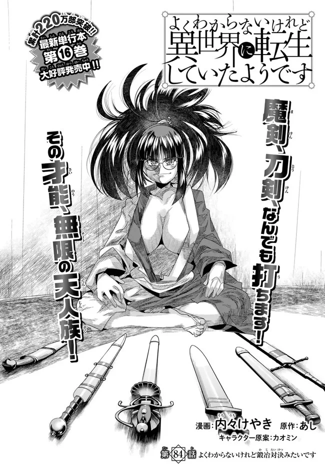 よくわからないけれど異世界に転生していたようです 第84.1話 - 2