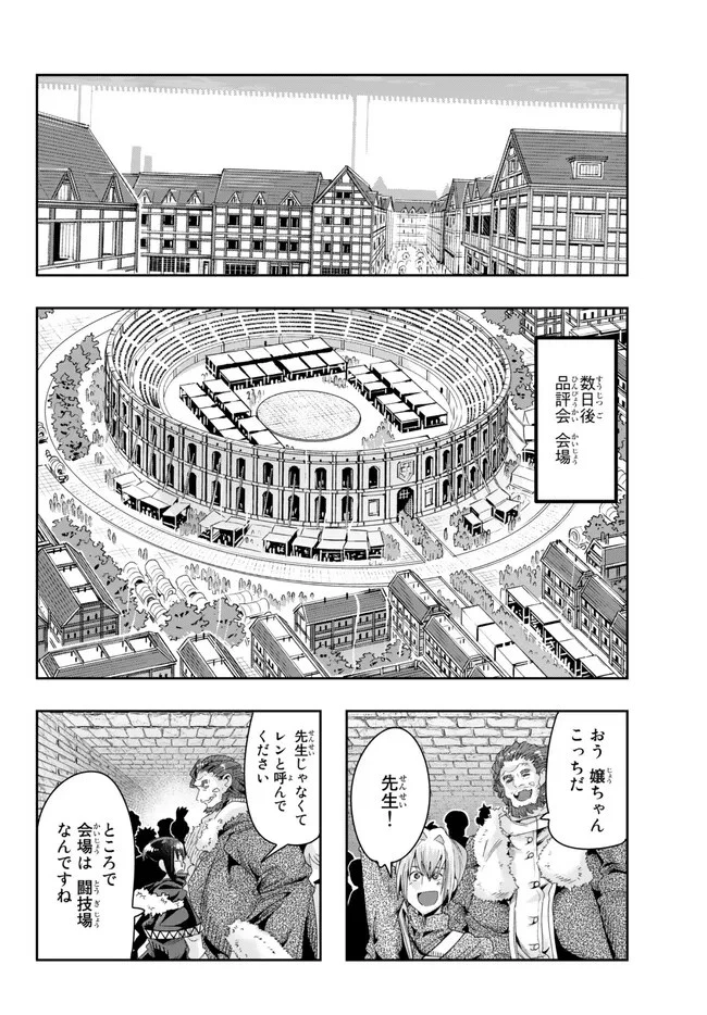 よくわからないけれど異世界に転生していたようです 第84.1話 - 10