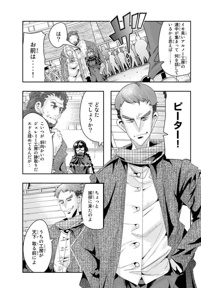 よくわからないけれど異世界に転生していたようです 第84.1話 - 13