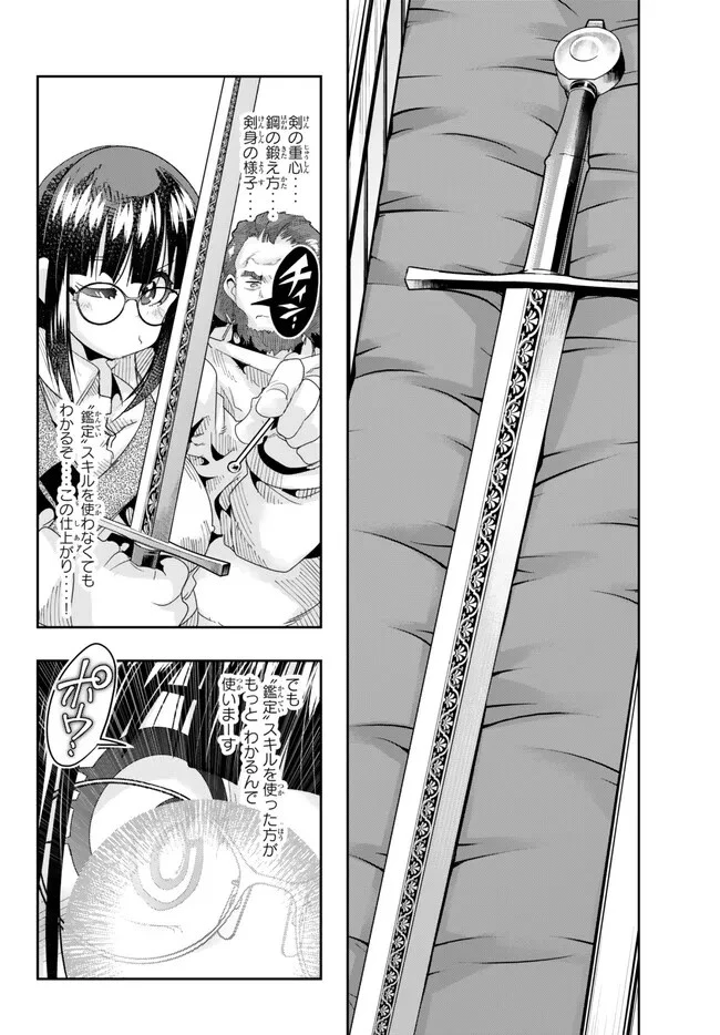 よくわからないけれど異世界に転生していたようです 第84.2話 - 4