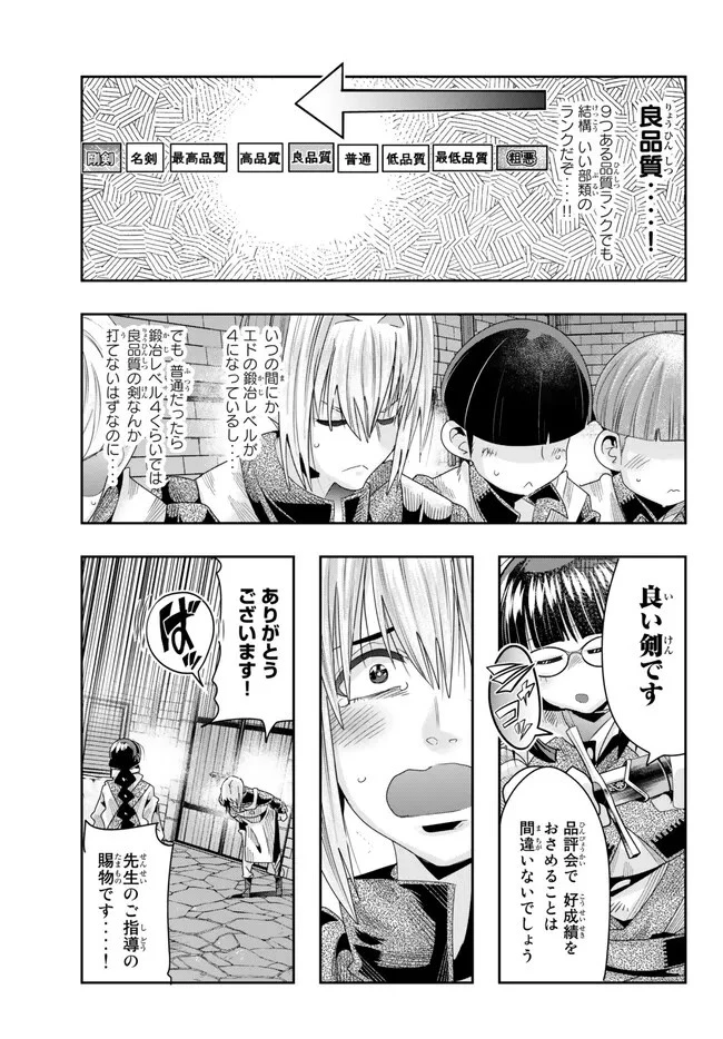 よくわからないけれど異世界に転生していたようです 第84.2話 - 7