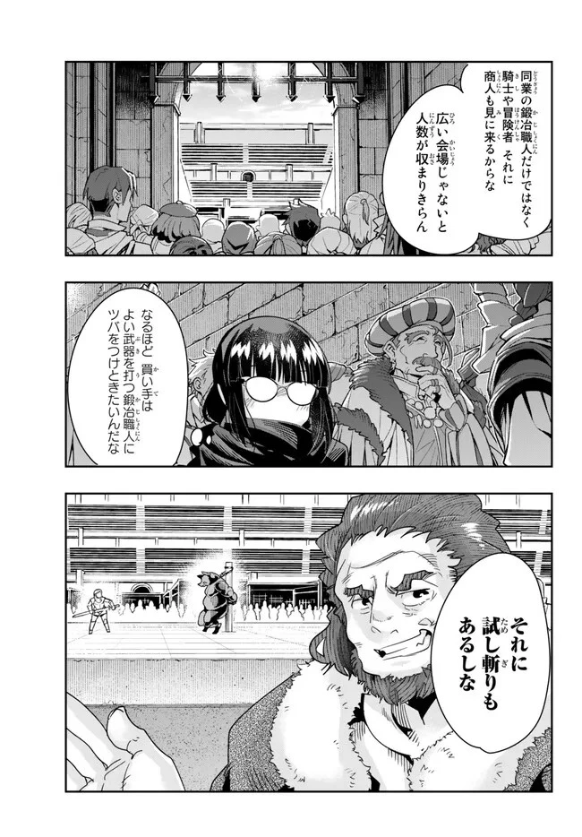 よくわからないけれど異世界に転生していたようです 第84.2話 - 11