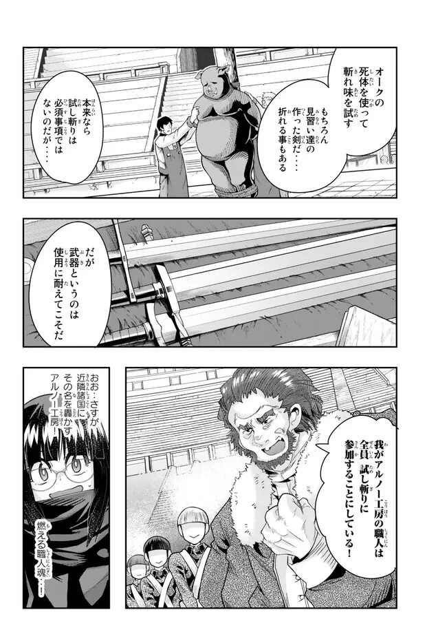 よくわからないけれど異世界に転生していたようです 第84.2話 - 12