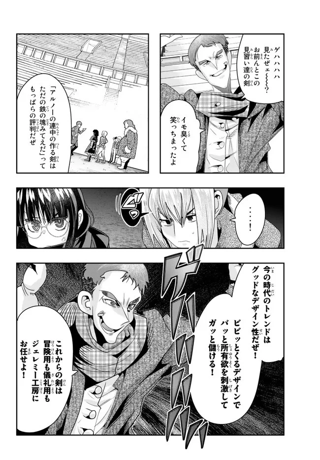 よくわからないけれど異世界に転生していたようです 第84.2話 - 14