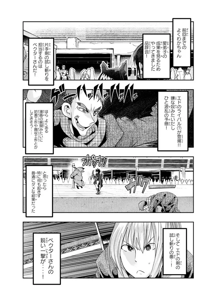 よくわからないけれど異世界に転生していたようです 第85話 - 1