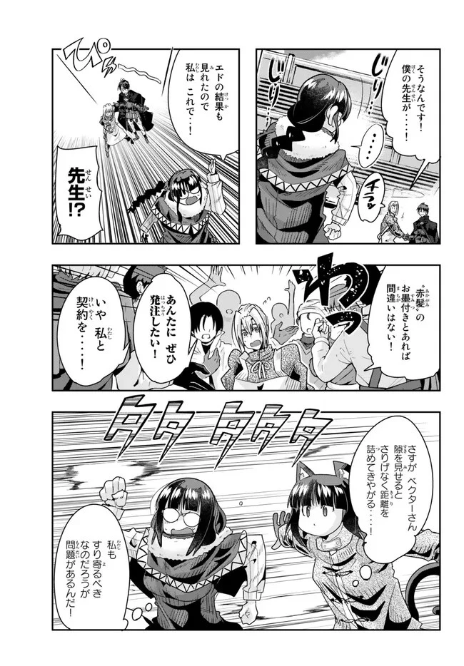 よくわからないけれど異世界に転生していたようです 第85話 - 9