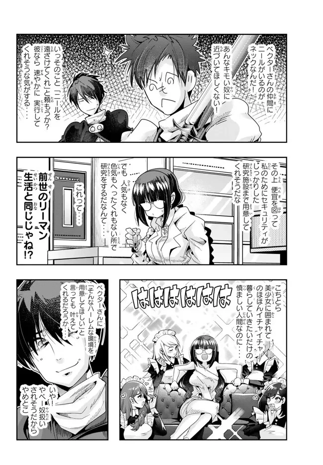 よくわからないけれど異世界に転生していたようです 第85話 - 10