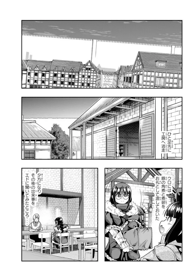 よくわからないけれど異世界に転生していたようです 第85話 - 11