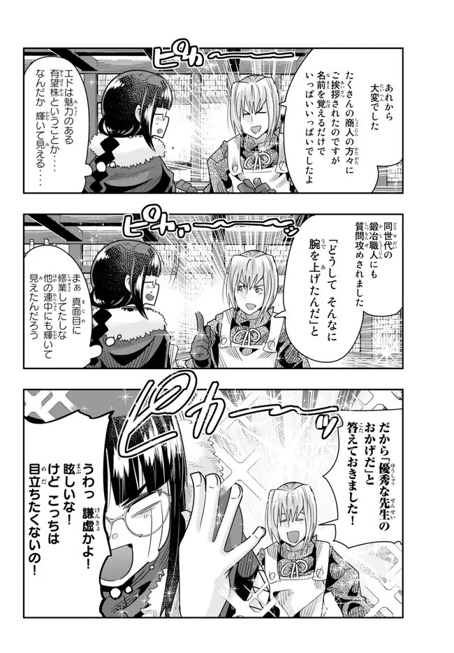 よくわからないけれど異世界に転生していたようです 第85話 - 12