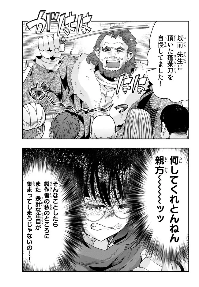 よくわからないけれど異世界に転生していたようです 第85話 - 15