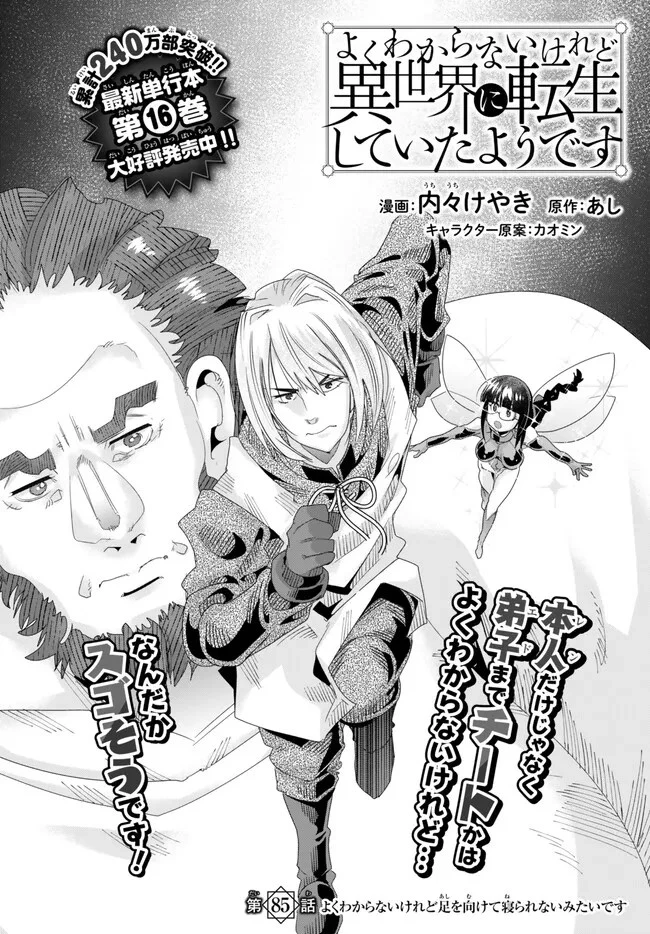 よくわからないけれど異世界に転生していたようです 第85.2話 - 2
