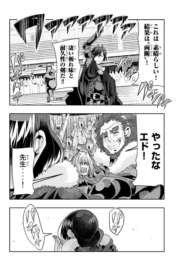 よくわからないけれど異世界に転生していたようです 第85.2話 - 6