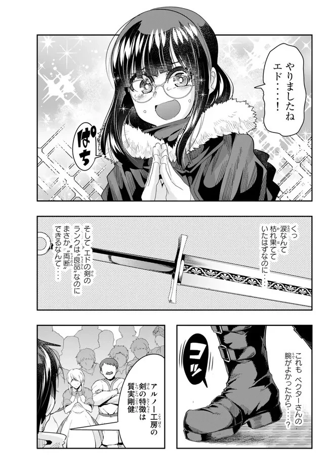 よくわからないけれど異世界に転生していたようです 第85.2話 - 7
