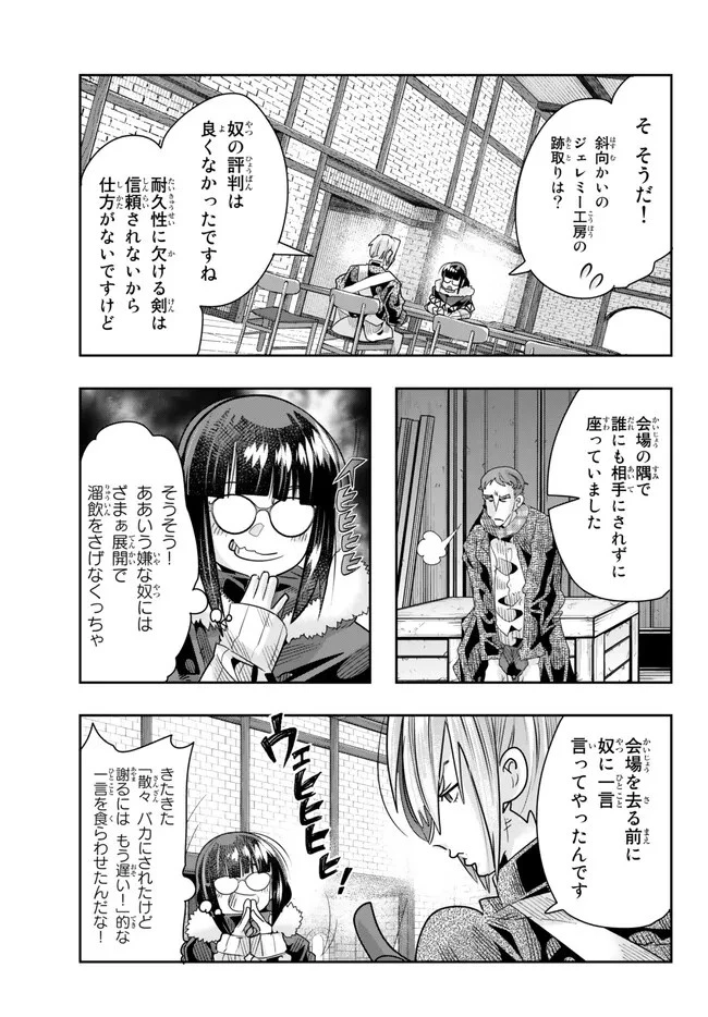 よくわからないけれど異世界に転生していたようです 第85.2話 - 13