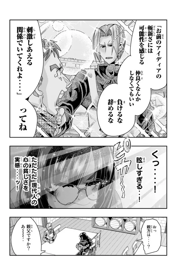 よくわからないけれど異世界に転生していたようです 第85.2話 - 14
