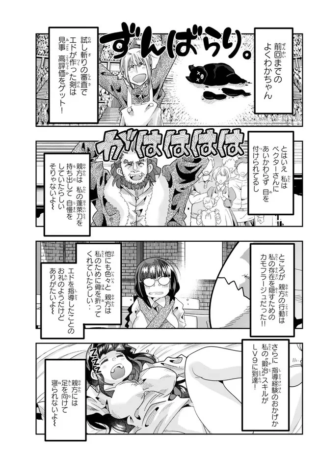 よくわからないけれど異世界に転生していたようです 第86.1話 - 1