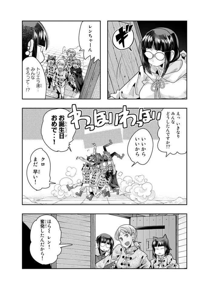 よくわからないけれど異世界に転生していたようです 第86.1話 - 3