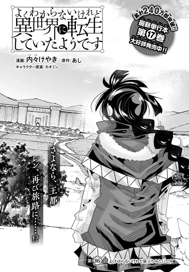 よくわからないけれど異世界に転生していたようです 第86.1話 - 7