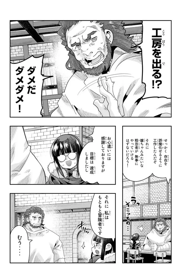 よくわからないけれど異世界に転生していたようです 第86.1話 - 8