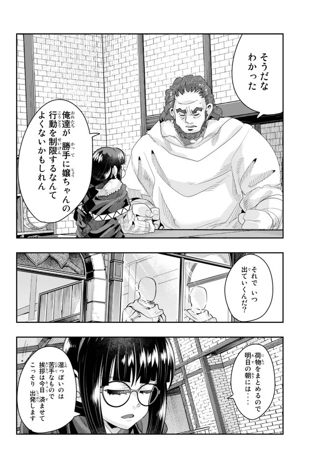 よくわからないけれど異世界に転生していたようです 第86.1話 - 10