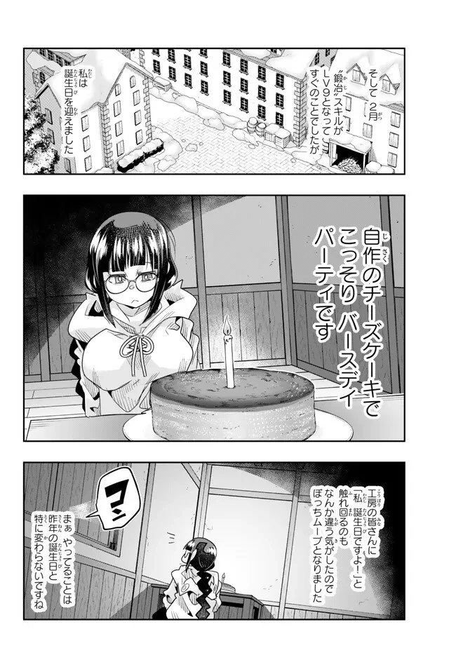 よくわからないけれど異世界に転生していたようです 第86.2話 - 2