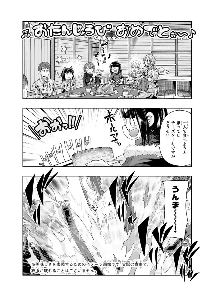 よくわからないけれど異世界に転生していたようです 第86.2話 - 5