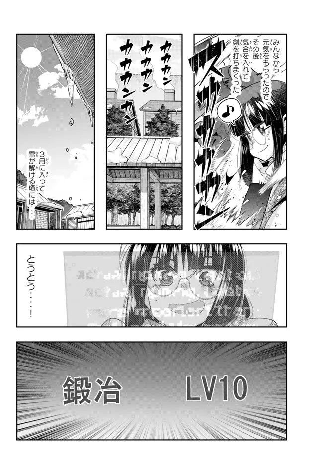 よくわからないけれど異世界に転生していたようです 第86.2話 - 6