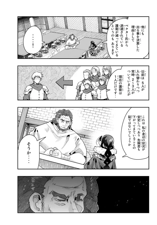 よくわからないけれど異世界に転生していたようです 第86.2話 - 9
