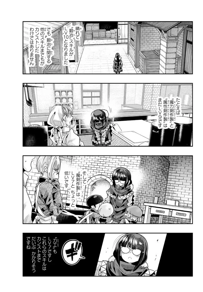 よくわからないけれど異世界に転生していたようです 第86.2話 - 11