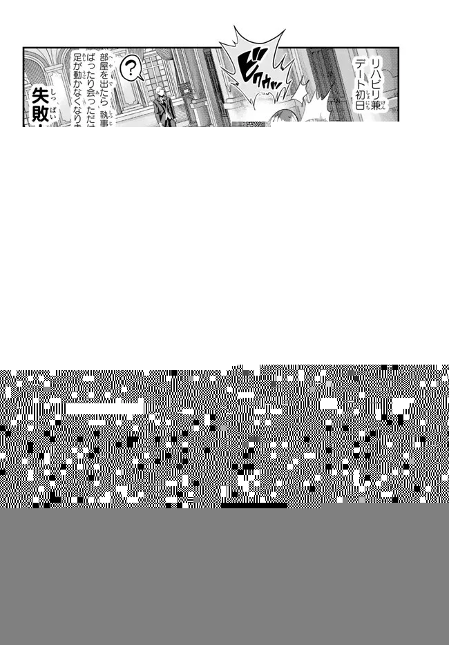 よくわからないけれど異世界に転生していたようです 第88.1話 - 1