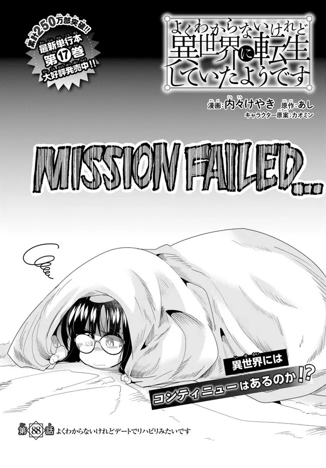 よくわからないけれど異世界に転生していたようです 第88.1話 - 2