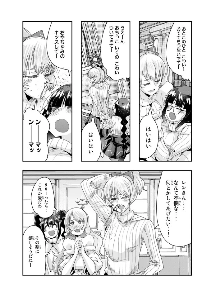 よくわからないけれど異世界に転生していたようです 第88.1話 - 3
