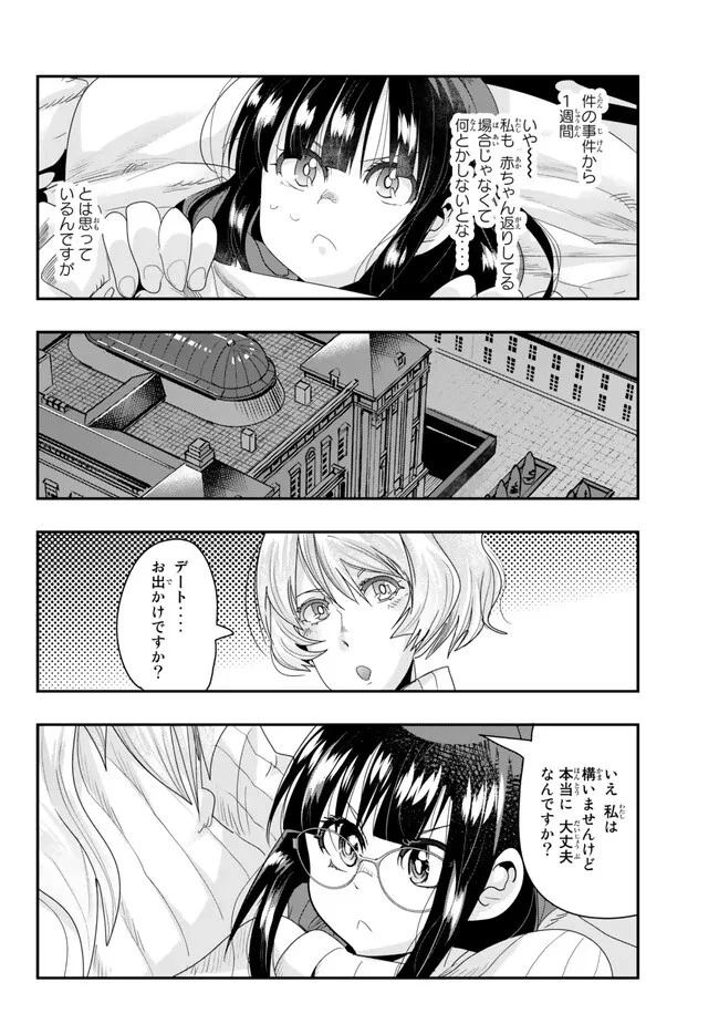 よくわからないけれど異世界に転生していたようです 第88.1話 - 4