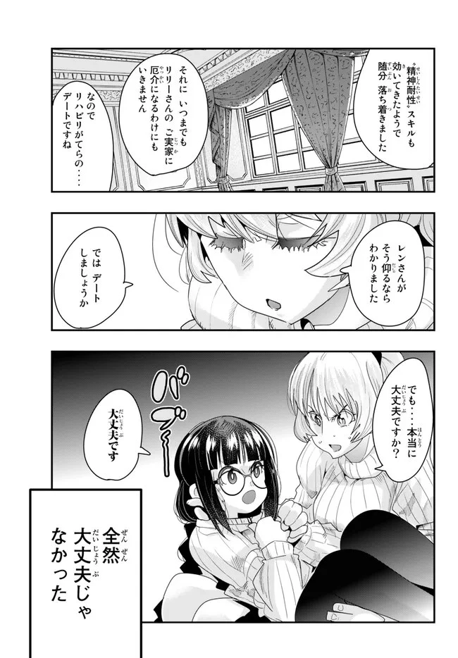 よくわからないけれど異世界に転生していたようです 第88.1話 - 5